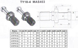 Штревель (затяжной винт) М12, D12.5мм, L43мм, Q30° под хв-к MAS403-7:24-BT30 "CNIC" (TY18-4) 