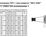 Патрон сверлильный Самозажимной бесключевой с хвостовиком NT 7:24 -40, ПСС- 8 (0,5-8мм,М16) для ст-ков без ЧПУ "CNIC"