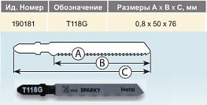 Пилка для электролобзиков По металлу T118G HSS 190181 (5шт. уп.) 