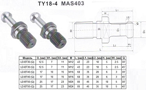 Штревель (затяжной винт) М16, D17мм, L60мм, Q30° для хв-ка MAS403-7:24-BT40 "CNIC" (TY18-4) 