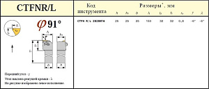 Резец Проходной 20х20х125 (CTFNR 20 20-К16) с 3-х гр. пласт. без отв. Т15К6 